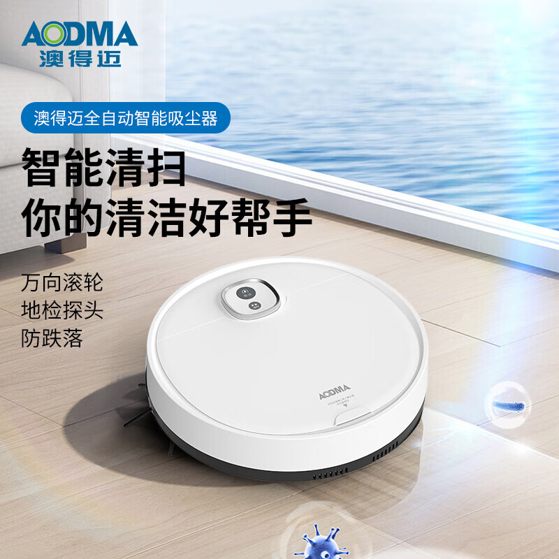 澳得迈 扫地机器人S3 家用扫地机