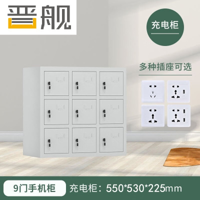 晋舰手机存放柜钢制手机保管箱电子设备管理柜9门充电柜[铁门]