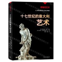 [N]十七世纪的意大利艺术/辉煌的艺术-9787542680266