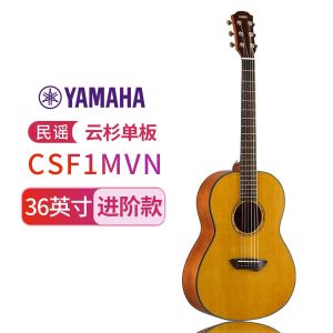 雅马哈(YAMAHA)CSF1MVN单板旅行小吉他便携儿童女生谣吉他36寸原木色 原木色