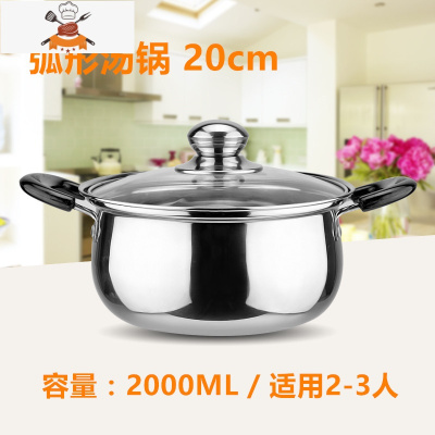 不锈钢奶锅汤锅加厚煮面小奶锅迷你小锅泡面辅食锅电磁炉燃气通用 20CM 弧形汤锅 敬平