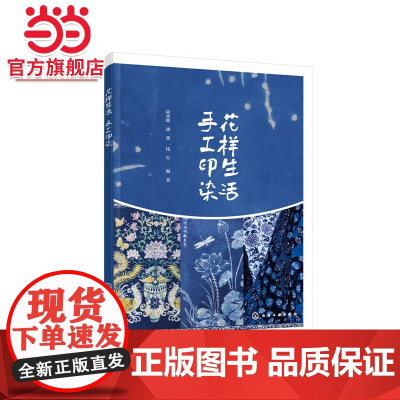 花样生活 手工印染