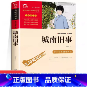 城南旧事 [正版]寄小读者冰心原著 无障碍阅读版名师导读 励志成长书初中小学生课外必书 四五六年级课外文学名著 繁星春