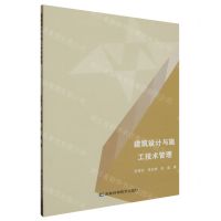 [N]建筑设计与施工技术管理-9787574403185