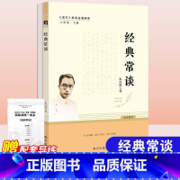 [人教必读]经典常谈 [正版]红星照耀中国和昆虫记原著必读名著法布尔八年级上册必读课外书人民教育出版社初二8初中阅读书籍