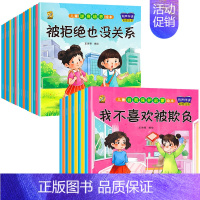 [20本]逆商+保护 [正版]绘本3一4一6岁幼儿园阅读小中大班儿童故事书幼儿绘本0到3岁新一年级必读书籍1-2-6岁老