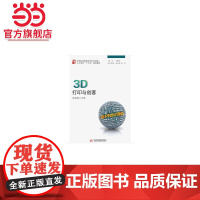 3D打印与创客