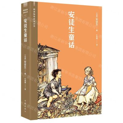 [N]安徒生童话/阅读指导目录丛书-9787521216530