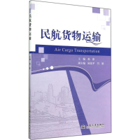 [M]民航货物运输-9787114113987