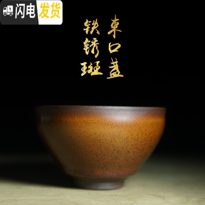 三维工匠建窑建阳水吉建盏茶杯茶盏禅定钵盏束口油滴仿柴烧踏雪主人杯茶碗 铁锈斑束口盏(礼盒装)
