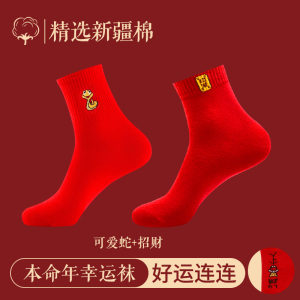 本命年红色袜子女款纯棉属蛇情侣一对2025蛇年大红色男士结婚礼物