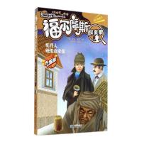正版新书]福尔摩斯探案集(升级版)(驼背人 硬纸盒奇案)柯南·