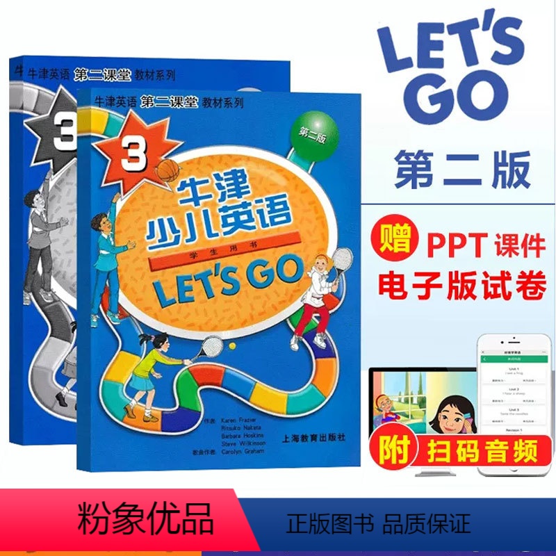 [正版] 新版牛津少儿英语学生用书Let`s Go 3牛津英语第二课堂系列第二版 包含练习册 测试卷 二维码版