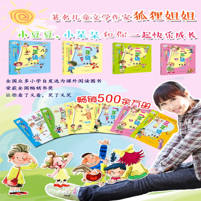 [M]一二年级的小豆豆、小朵朵-套装4册注音全彩美绘-2200432000255