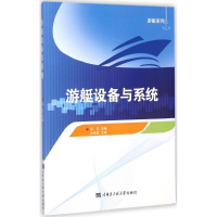 音像游艇设备与系统郑兰 主编