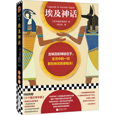 正版新书]埃及神话(英)布鲁克斯班克9787559466303