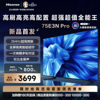 75英寸264Hz高刷 智能高亮 AI大模型语音控制 液晶平板电视机 75e3n-pro