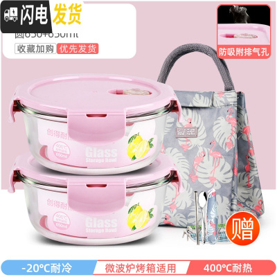 三维工匠耐热玻璃饭盒女微波炉加热专用上班族保鲜带盖密封便当碗 莹润粉圆650+650+经典火烈鸟包+餐具