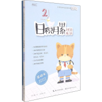 正版新书]小学生语文基础知识练字帖 日积月累 词语成语(全2册)