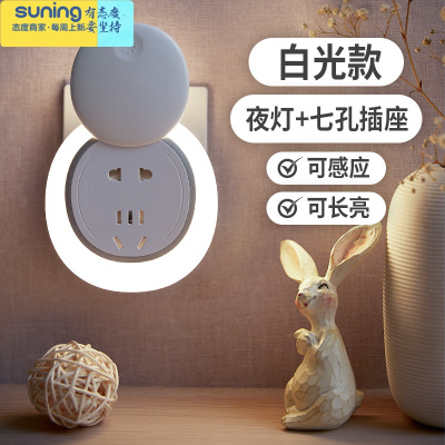 希杰狮王小夜灯卧室床头带开关光控感应插座式照明婴儿喂奶护眼墙壁灯超亮白光-光控款（七孔）灯具