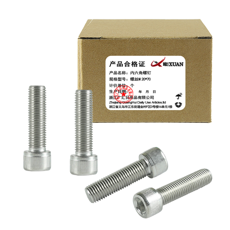 昡 内六角螺钉 螺丝M20*70 个
