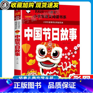 中国节日故事 [正版]3本15元小英雄雨来原著书籍注音彩图版 6-7-8-9岁儿童英雄故事作品雨来的故事一二三年级课外书