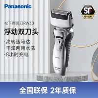 松下(Panasonic)电动剃须刀 ES-RW30往复式刮胡刀干湿双剃全身水洗双刀头 男士生日节日圣诞礼物送男友送男生