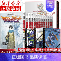 ⭐[全18册]新世纪福音战士漫画1-14+小说3册+原画集 [正版]任选eva新世纪福音战士漫画书全14册+ANIMA小