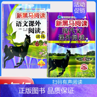 上册》现代文阅读+课外阅读训练A版[2本] 小学六年级 [正版]2024新黑马阅读英语六年级 小学英语阅读理解专项训练题