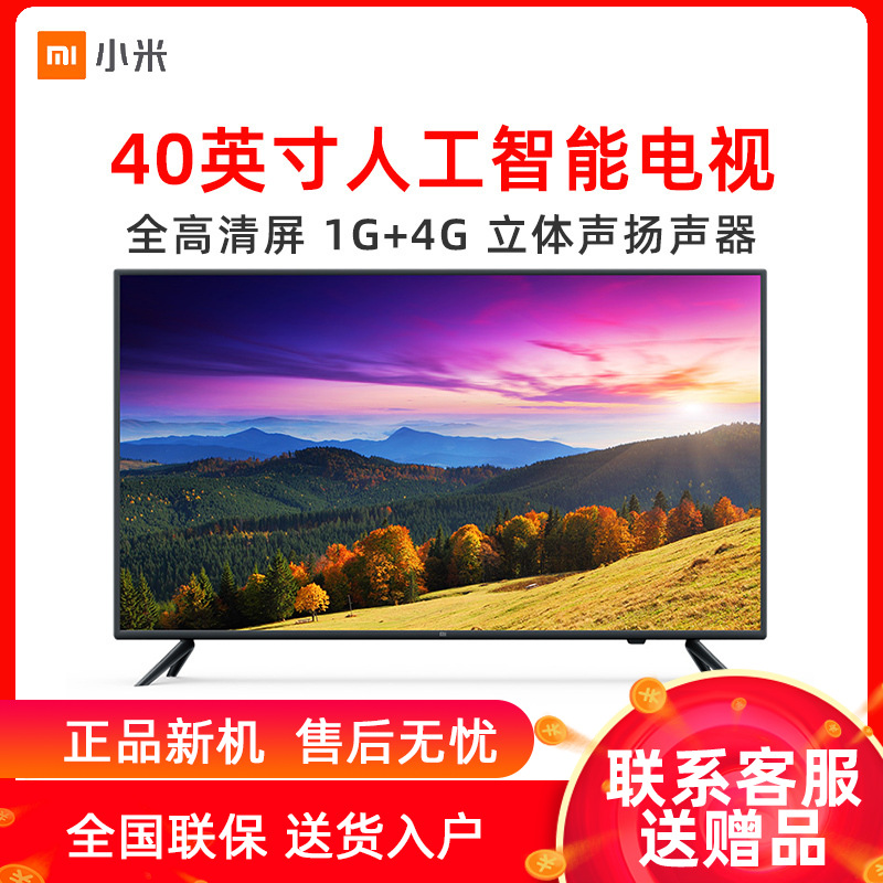 小米(mi)电视4c 40英寸l40m5-ac 1080p全高清 人工智能 网络液晶平板