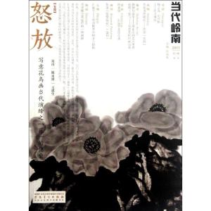 [M]当代岭南(2011第3辑)-9787539831275