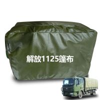 星空迷 CA1125运输车篷布适配解放CA1125J卡车货厢防晒遮阳防雨 定制品