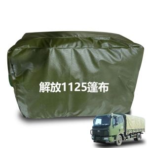 星空迷 CA1125运输车篷布适配解放CA1125J卡车货厢防晒遮阳防雨 定制品
