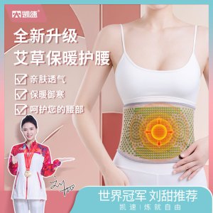 凯速 艾草保暖护腰[KP18]