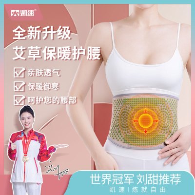 凯速 艾草保暖护腰[KP18]