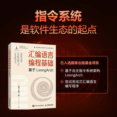 汇编语言编程基础 基于LoongArch