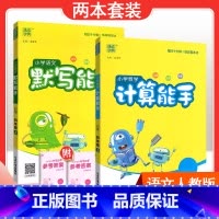[两本套装]语文人教版默写+数学苏教版计算 一年级上 [正版]2024春计算能手一年级二年级四年级三年级上册下册小学默写
