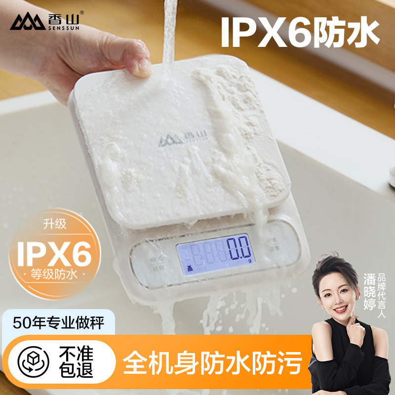 香山防水厨房秤烘培电子秤珠宝秤精准大秤面食物克称称重家用7129