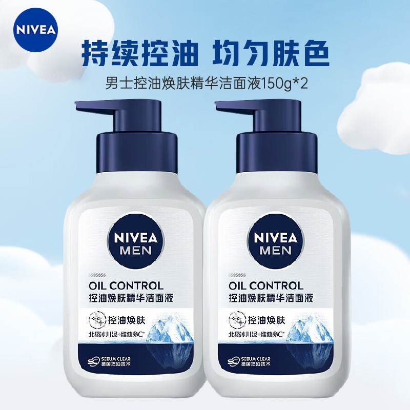 妮维雅男士多重控油焕亮洁面液 150g*2 沐浴露搭配