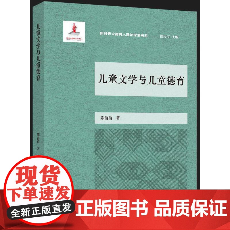 儿童文学与儿童德育