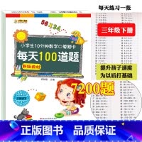 [正版]人教版三年级下册每天100道口算大题卡口算心算速算同步专项天天练时间年月日小数两位数乘除法本3年级数学计算题强