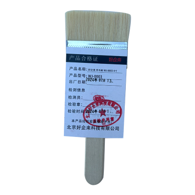 好企来 羊毛刷 WJ-0003 4寸 10把/组