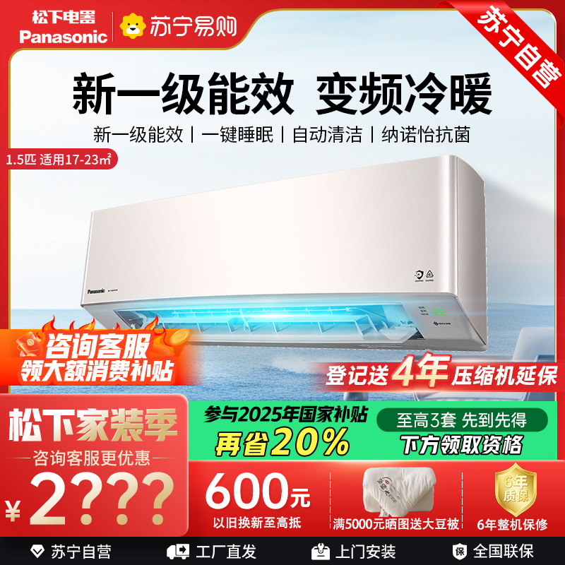 松下空调 1.5匹挂壁式空调挂机 新一级能效 变频冷暖 自清洁 左右送风 LG13KQ10N
