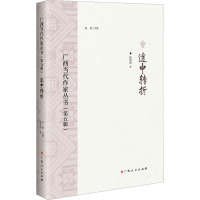 途中转折/广西当代作家丛书(第五辑)