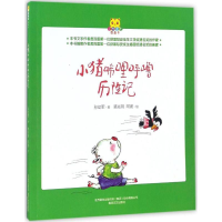 [M]小猪唏哩呼噜历险记-9787531349228