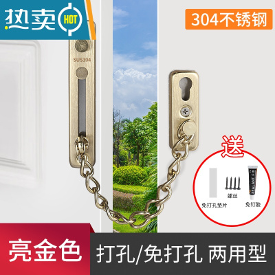显彩防盗链门链家用门栓门锁扣酒店防盗门安全链窗户链锁免打孔防盗扣 [免打孔/打孔两用款]亮金色[304不锈钢]房门安全扣