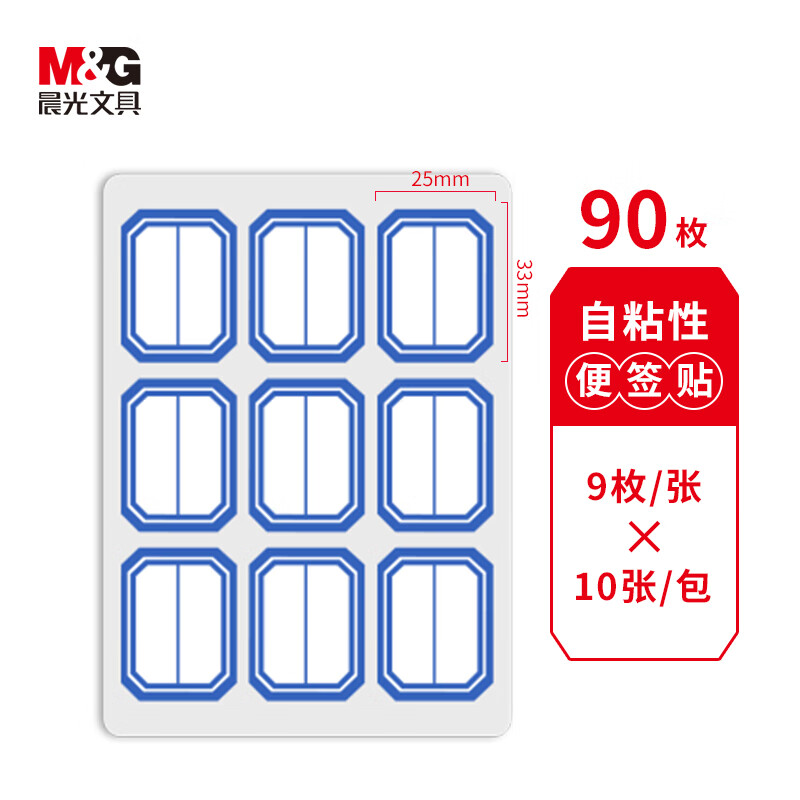晨光 M&G YT-12标签贴纸 包