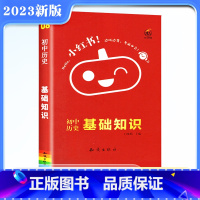[正版]2023版小红书初中历史基础知识手册初一二三历史知识清单七八九年级基础知识手册初中历史知识大全