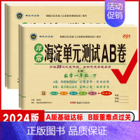 语文人教版 五年级上 [正版]2024版 神龙教育 非常海淀单元测试AB卷 1一2二3三4四5五6六年级数学下册苏教版S
