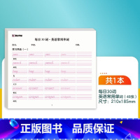 [英语]常用单词 [正版]每日一练英语字母单词练字帖小学生每日30字一二三年级字帖练字减压语文同步练字帖每日一练数学口算